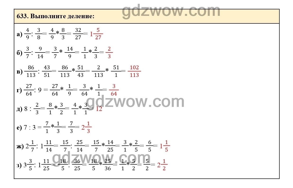 Номер 639 - ГДЗ по Математике 6 класс Учебник Виленкин, Жохов, Чесноков, Шварцбурд 2020. Часть 1 (решебник) - GDZwow